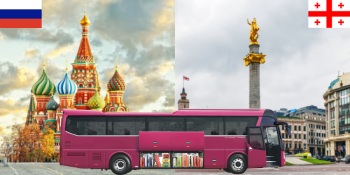 Москва - Тбилиси